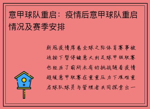 意甲球队重启：疫情后意甲球队重启情况及赛季安排