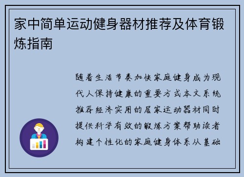 家中简单运动健身器材推荐及体育锻炼指南