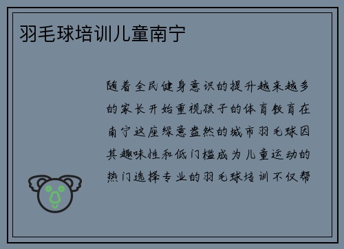 羽毛球培训儿童南宁