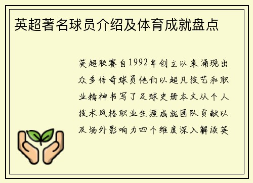 英超著名球员介绍及体育成就盘点