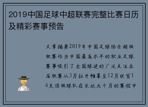 2019中国足球中超联赛完整比赛日历及精彩赛事预告